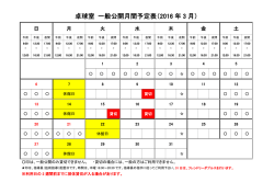 卓球室 一般公開月間予定表（2016 年 3 月）