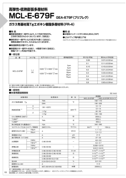 MCL-E-679F (PDF形式、569kバイト)