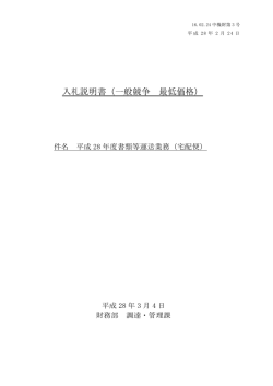 入札説明書（一般競争 最低価格） - 独立行政法人 中小企業基盤整備機構