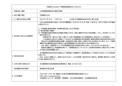 一般競争入札公告（下見積価格審査方式）（2016.3.4） 1 調達品名・数量