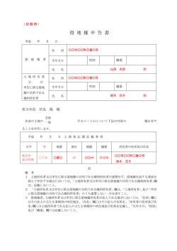 （記載例含む） （PDFファイル・36KB）