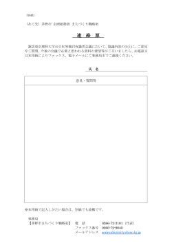 連絡票(PDF文書)