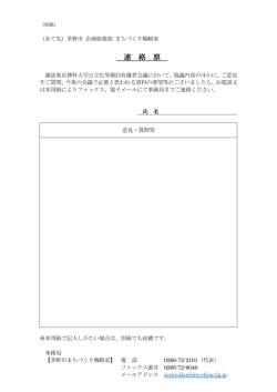 連絡票(PDF文書)