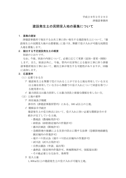 公募募集案内