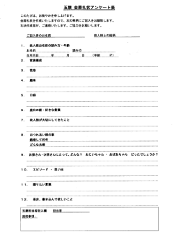 会葬礼状ご依頼書 - 株式会社 玉屋