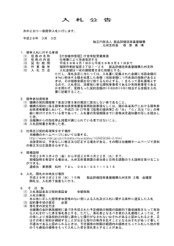 庁舎常駐警備業務【PDF:75KB】