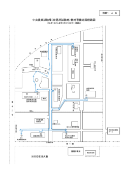 中央農業試験場（岩見沢試験地）敷地警備巡回経路図