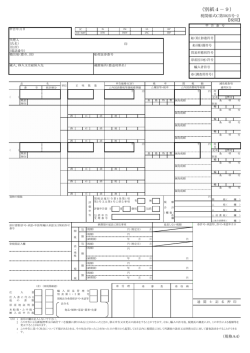 （別紙4－9）