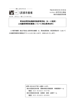 草加松原団地高齢者施設等用地