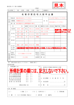 市営住宅入居申込書(見本) （PDF：315KB）