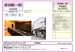 貸店舗(  部) - (株)アサイハウジング