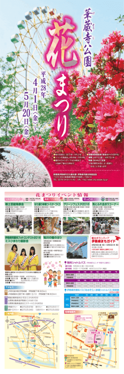 花まつりイベント情報 花まつりイベント情報