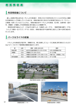 利活用促進について（PDF：791KB）