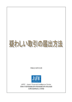 （平成25年4月1日以降の特定事業者向け）（PDF形式 368 KB）