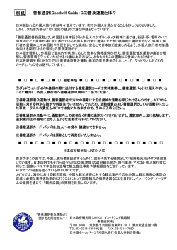 善意通訳普及運動とは？.