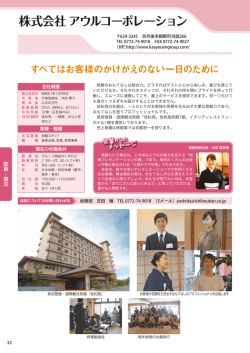株式会社アウルコーポレーション