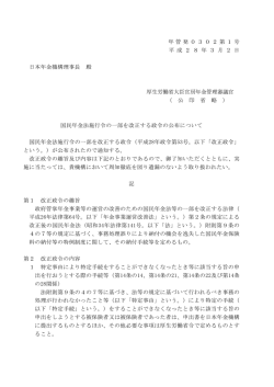 （平成28年3月2日年管発0302第1号・第2号）(PDF