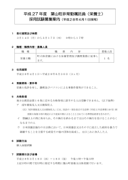 募集案内(PDF11KB)