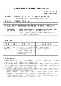 （事務補助）の選考考査募集のお知らせ（PDF形式 251