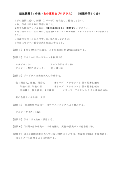 ワードプロセッサ課題②（PDF 122 KB）
