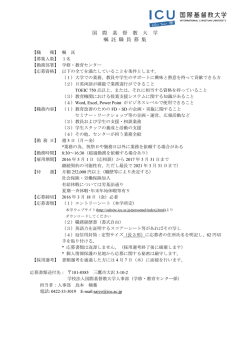 募集要項 - 国際基督教大学