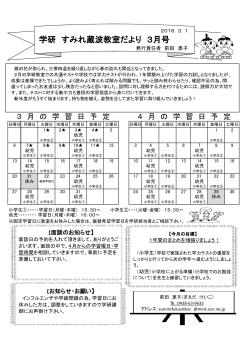 学研すみれ蔵波教室だより1月号（PDFファイル）