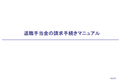 退職手当金の請求手続きマニュアル - WAM 独立行政法人福祉医療機構