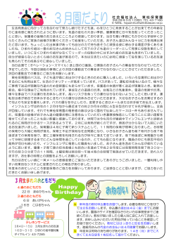 社会福祉法人 東桂保育園