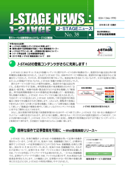 J-STAGE NEWS No.38