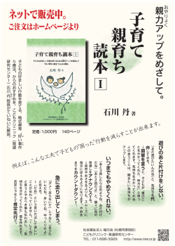 子 育 て 親 育 ち 読 本
