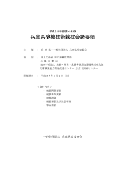 兵庫県溶接技術競技会諸要領