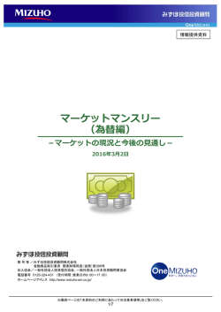 マーケットマンスリー （為替編）