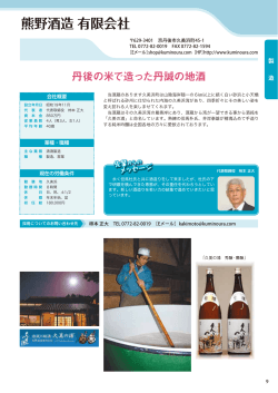 熊野酒造有限会社