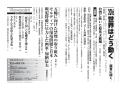 世 界 は ど う 動 く - 月刊 Viewpoint Web