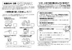 H28.3月 給食だより