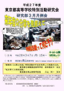 PDFファイル：383KB - 東京都高等学校特別活動研究会