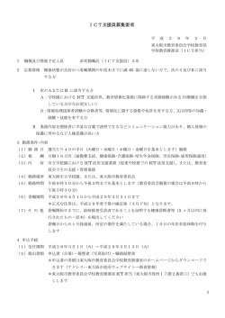 募集要項 - 東大阪市