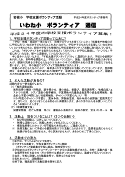 ボランティア通信UP