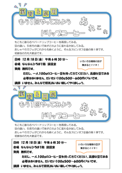 カフェなんなん（2015.12.18）（PDF：163KB）