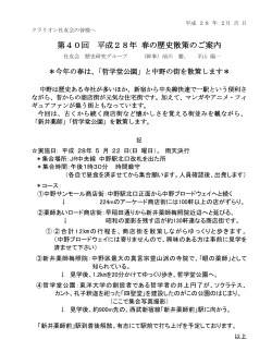 春の歴史散策 - クラリオン社友会 の皆様のホームページです。