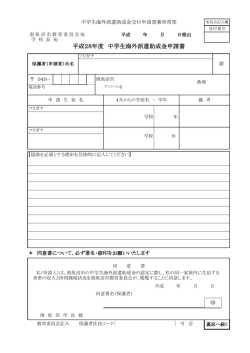 助成金申請書（PDF：95.8KB）