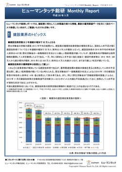 （建設業） Monthly Reportをリリースしました