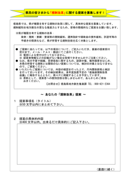 規制改革提案 様式.