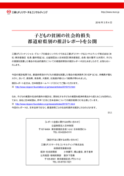 子どもの貧困の社会的損失 都道府県別の推計レポートを公開