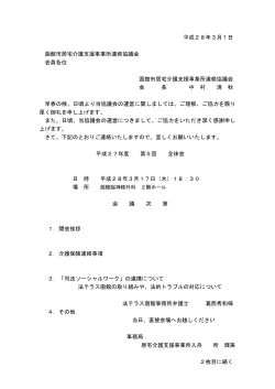 案内 - 函館市居宅介護支援事業所連絡協議会