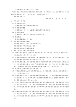 一般競争入札の実施について（公告） 地方自治法（昭和22年法律第67号
