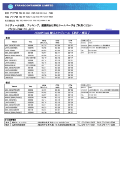 HONGKONG 輸入スケジュール 【東京 / 横浜 】