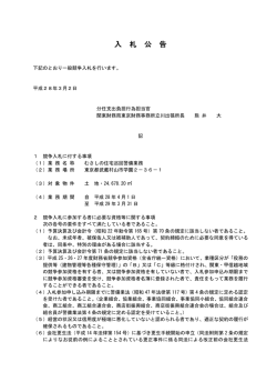 一般競争入札公告（むさしの住宅巡回警備業務 - 関東財務局