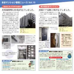 マンション管理ニュース第15号