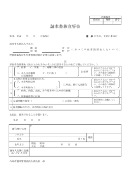 不在者投票請求書・宣誓書